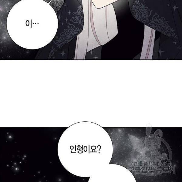 남주의 첫날밤을 가져버렸다 63화 22