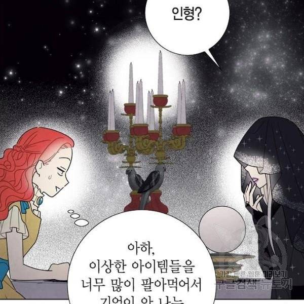 남주의 첫날밤을 가져버렸다 63화 23