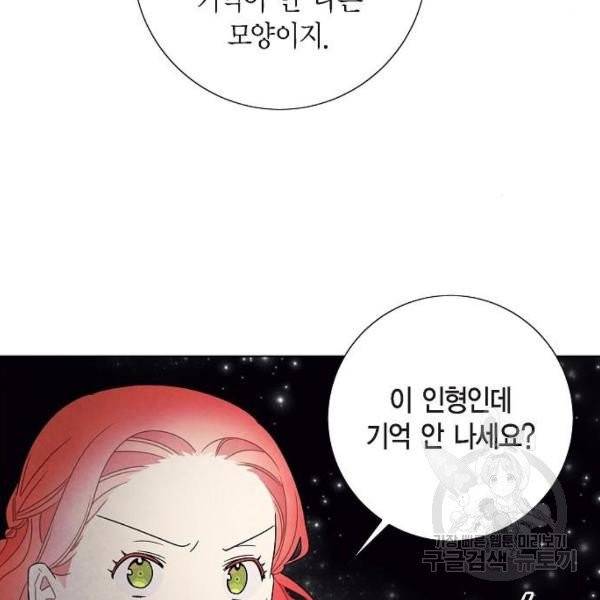 남주의 첫날밤을 가져버렸다 63화 24