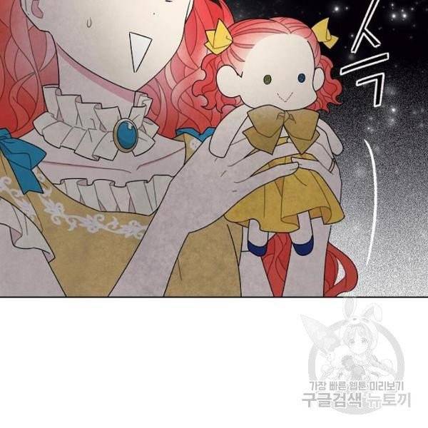 남주의 첫날밤을 가져버렸다 63화 25