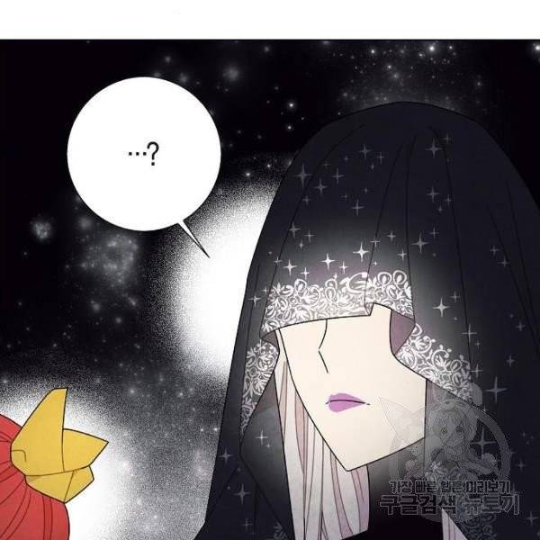 남주의 첫날밤을 가져버렸다 63화 26