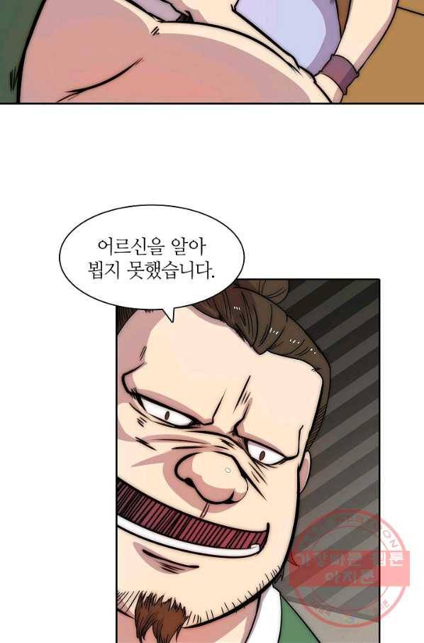 무림제왕의 은퇴생활 42화 4