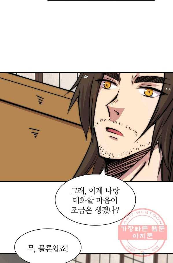 무림제왕의 은퇴생활 42화 5