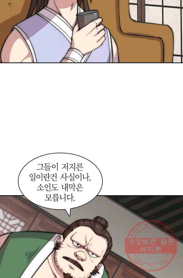 무림제왕의 은퇴생활 42화 7