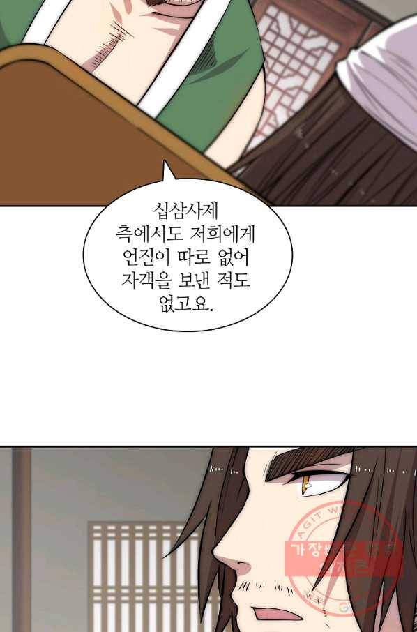 무림제왕의 은퇴생활 42화 8