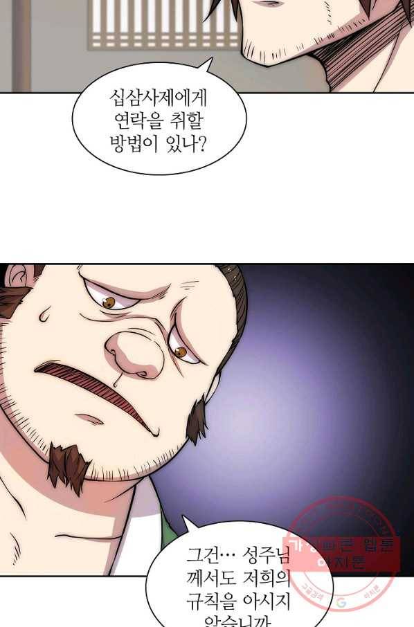 무림제왕의 은퇴생활 42화 9