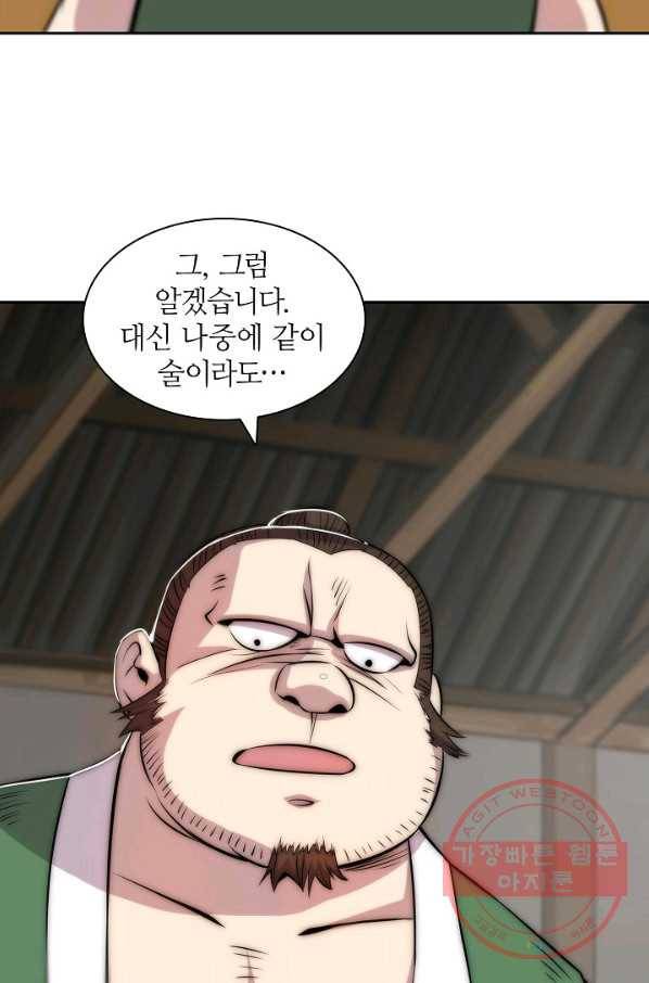 무림제왕의 은퇴생활 42화 11