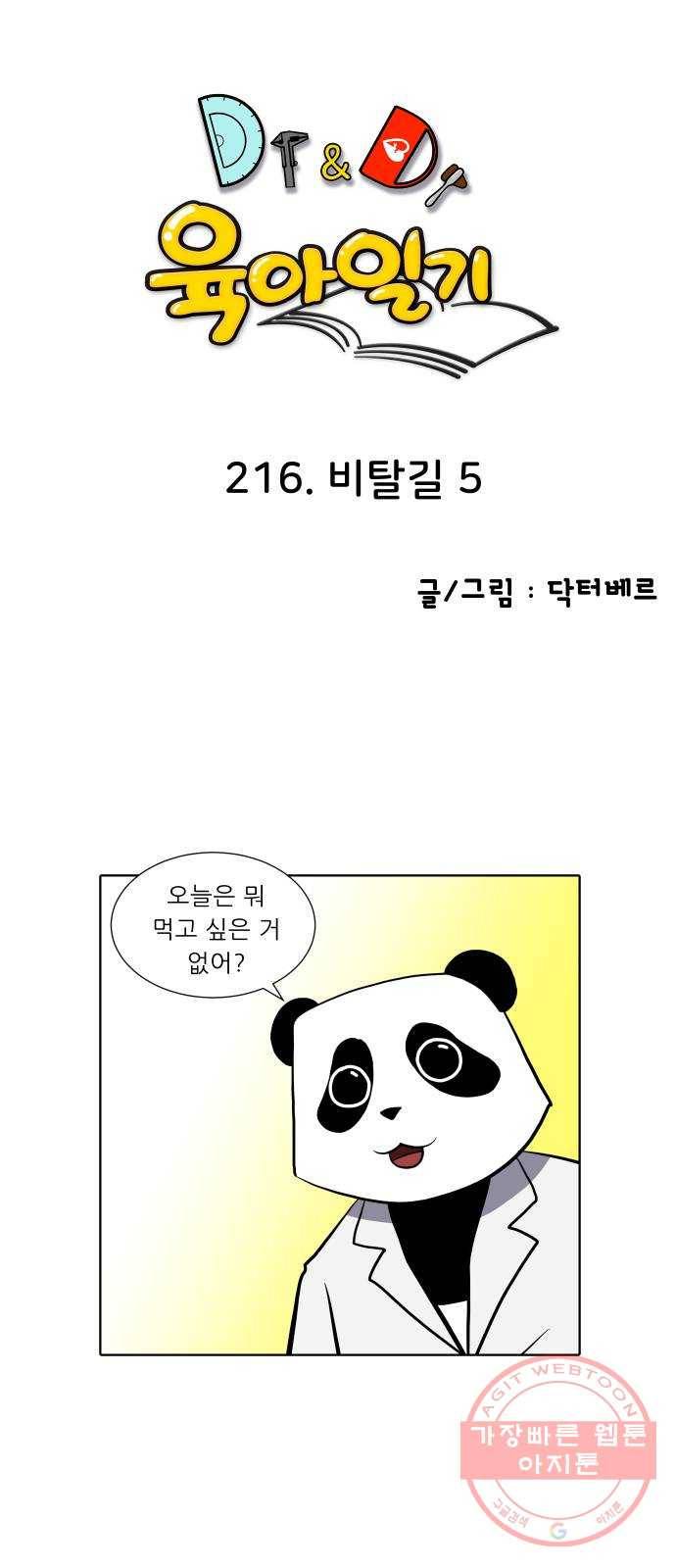 닥터앤닥터 육아일기 216. 비탈길 5 1