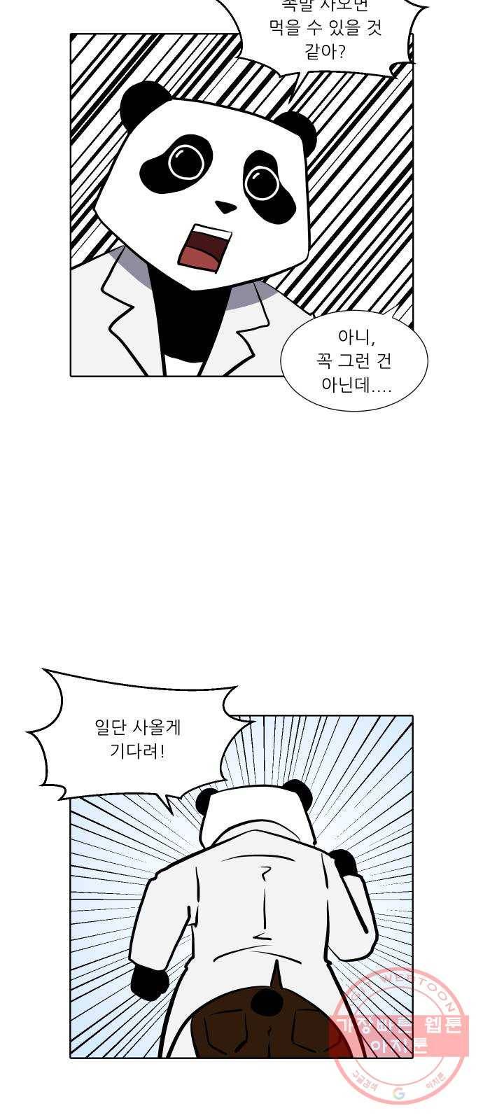 닥터앤닥터 육아일기 216. 비탈길 5 7