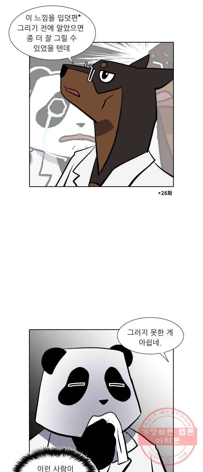 닥터앤닥터 육아일기 216. 비탈길 5 13