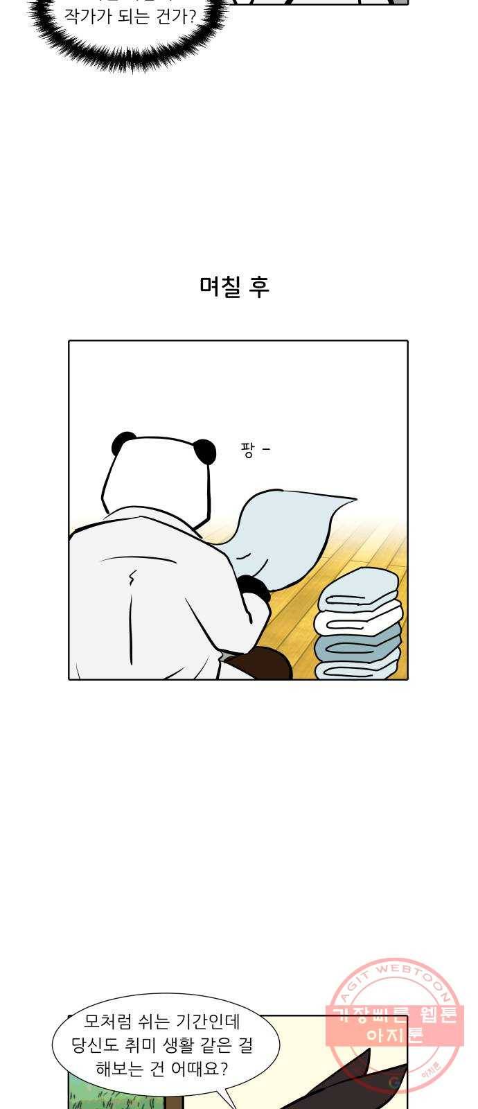 닥터앤닥터 육아일기 216. 비탈길 5 14