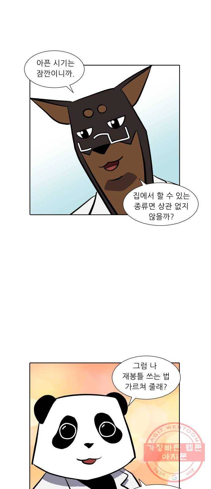 닥터앤닥터 육아일기 216. 비탈길 5 16