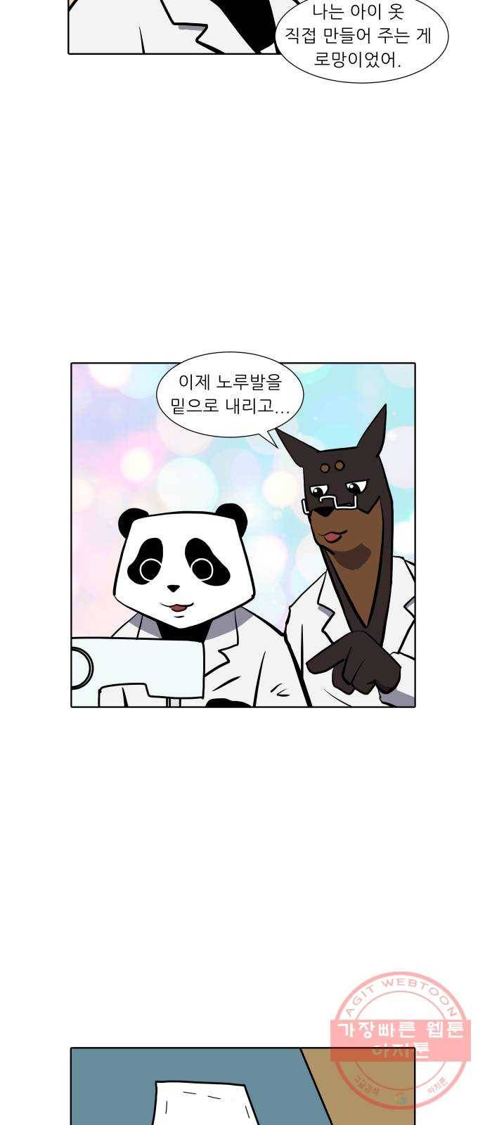 닥터앤닥터 육아일기 216. 비탈길 5 17