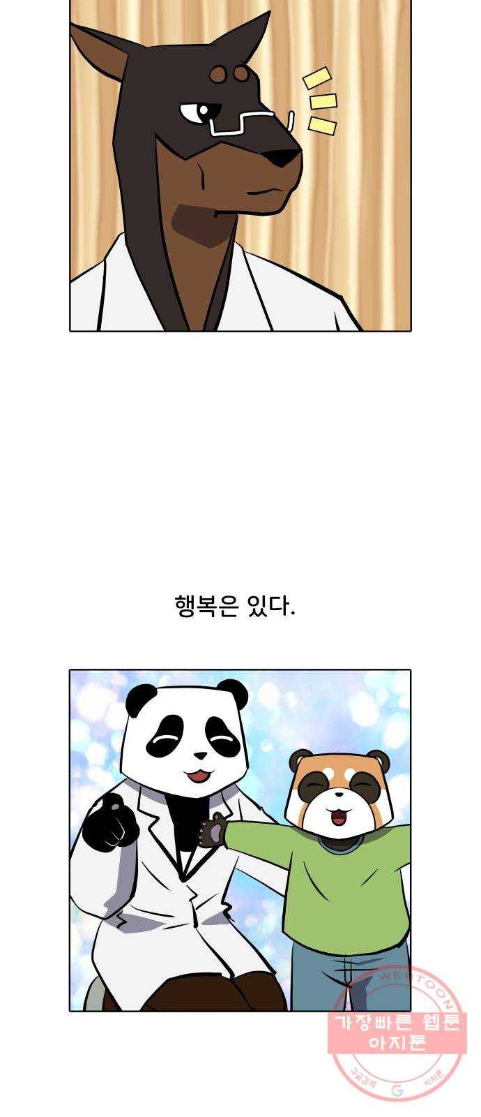 닥터앤닥터 육아일기 216. 비탈길 5 24