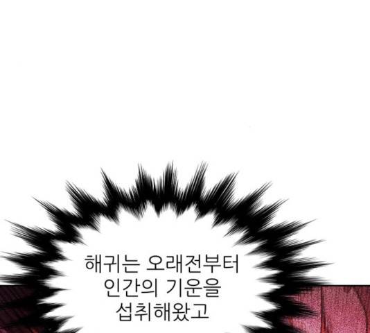 해귀 39화 1부 마침 13