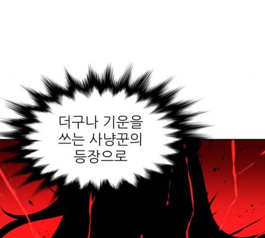 해귀 39화 1부 마침 16