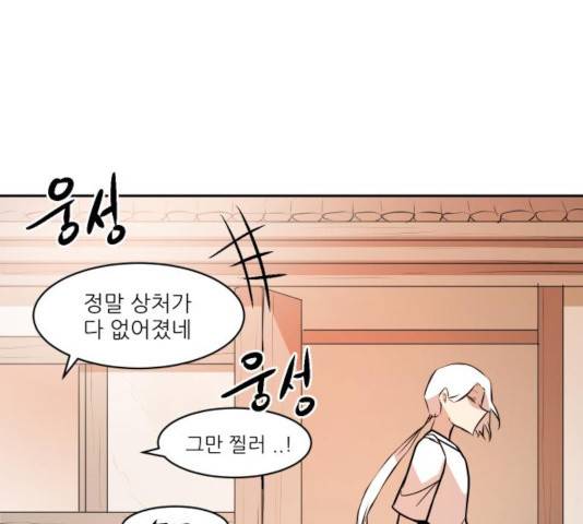해귀 39화 1부 마침 83