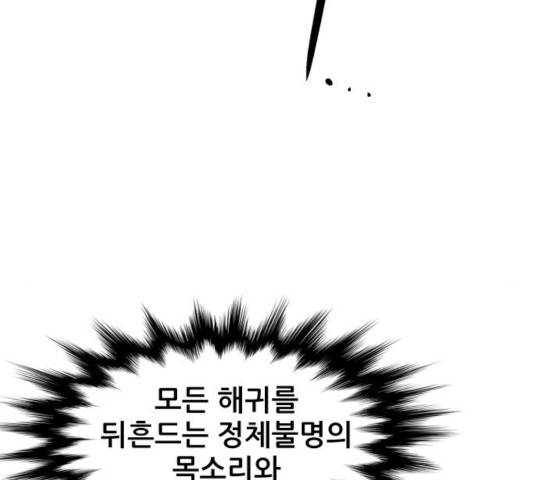 해귀 39화 1부 마침 89