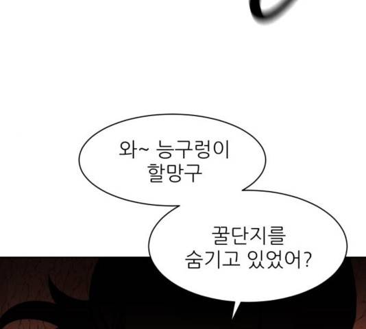 해귀 39화 1부 마침 97