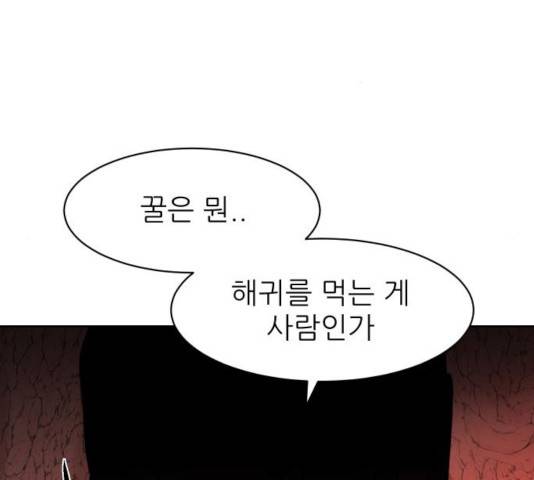 해귀 39화 1부 마침 99