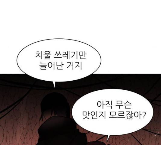 해귀 39화 1부 마침 101