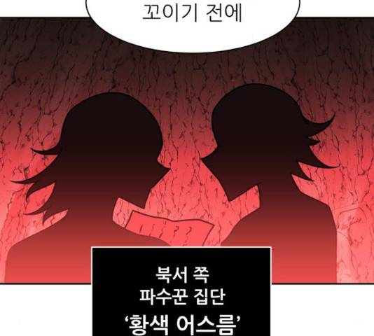 해귀 39화 1부 마침 105