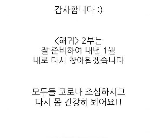 해귀 39화 1부 마침 132