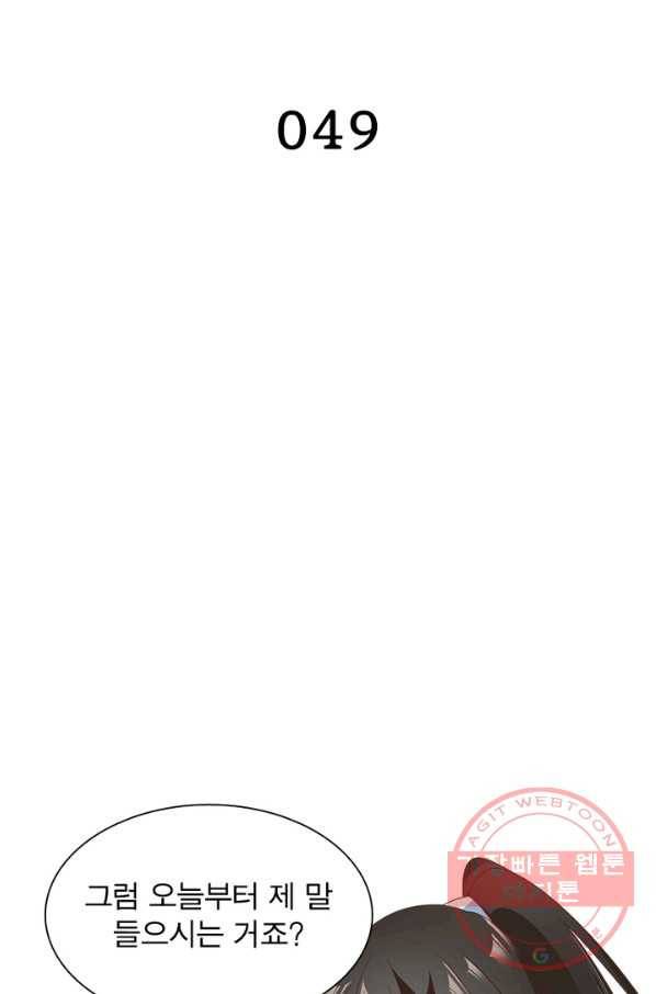 인생 3회차 스승님 49화 2