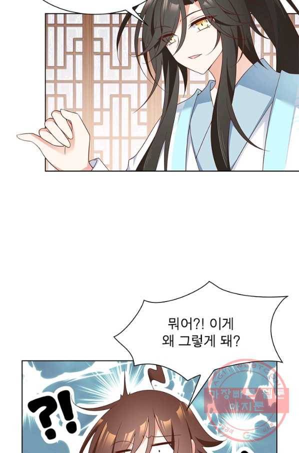 인생 3회차 스승님 49화 3