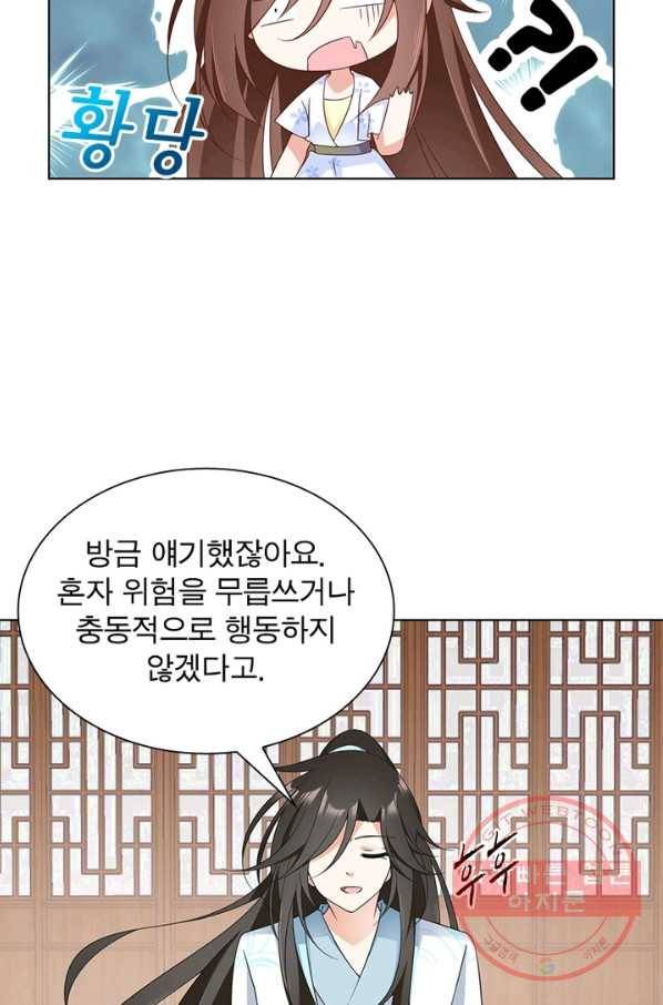 인생 3회차 스승님 49화 4