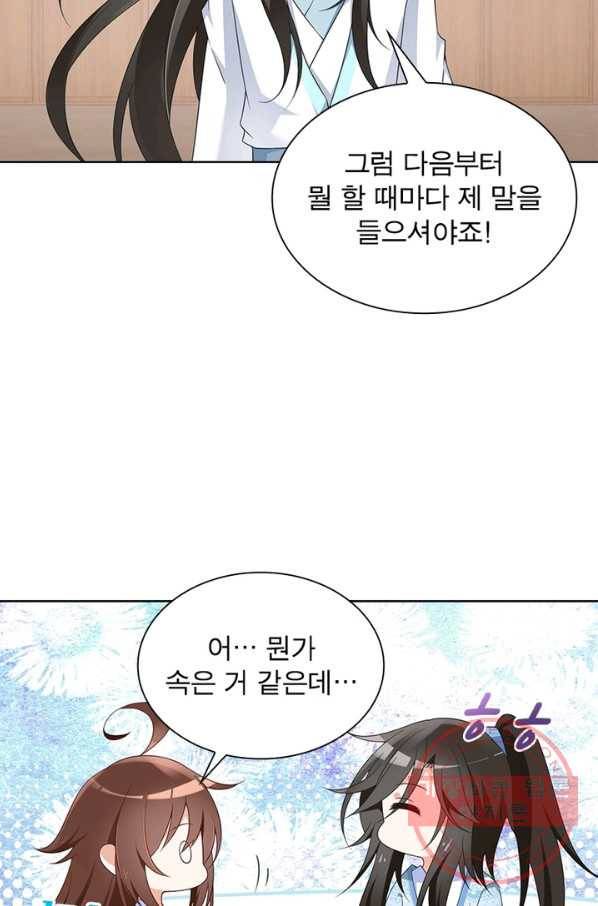 인생 3회차 스승님 49화 5