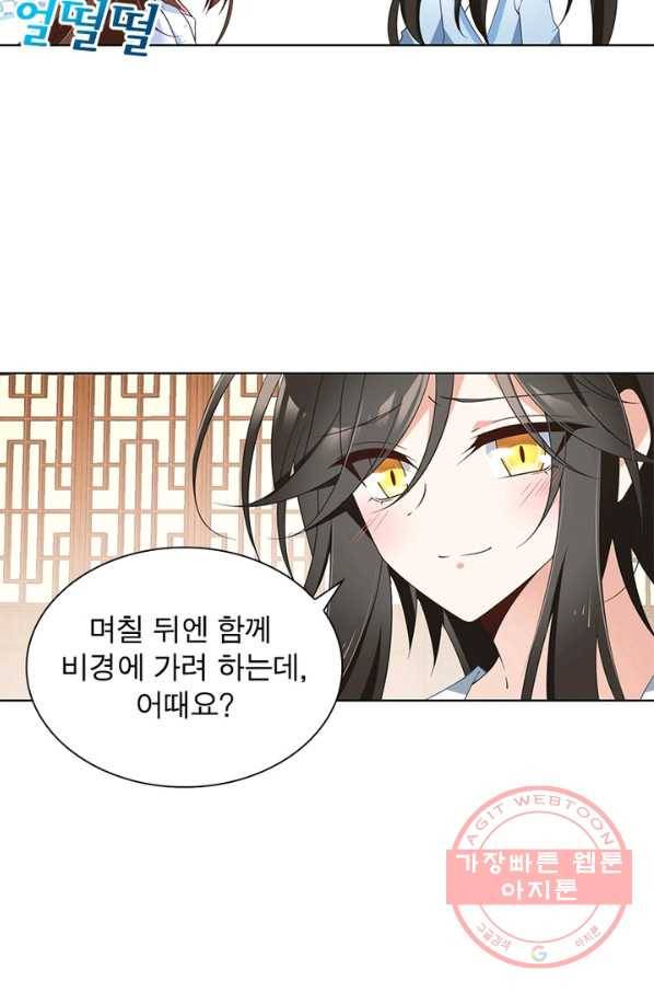 인생 3회차 스승님 49화 6