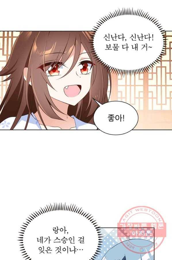 인생 3회차 스승님 49화 7
