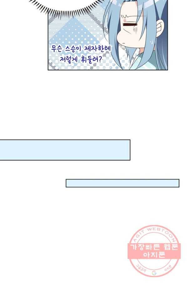 인생 3회차 스승님 49화 8
