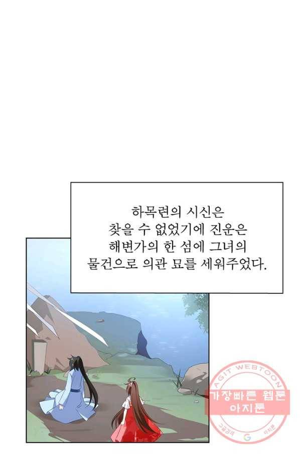 인생 3회차 스승님 49화 9