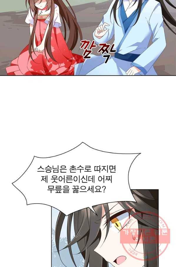 인생 3회차 스승님 49화 12