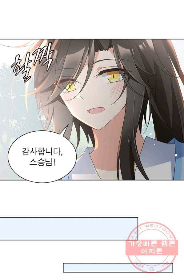 인생 3회차 스승님 49화 15