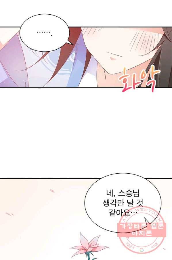 인생 3회차 스승님 49화 33