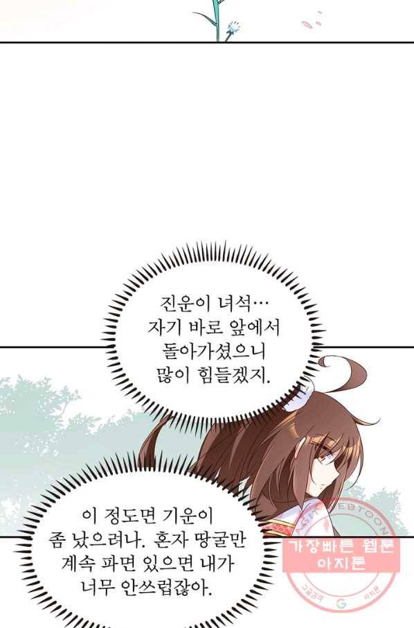 인생 3회차 스승님 49화 34