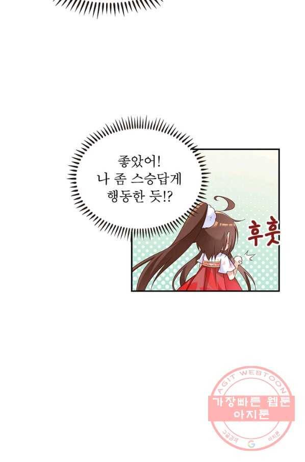 인생 3회차 스승님 49화 35