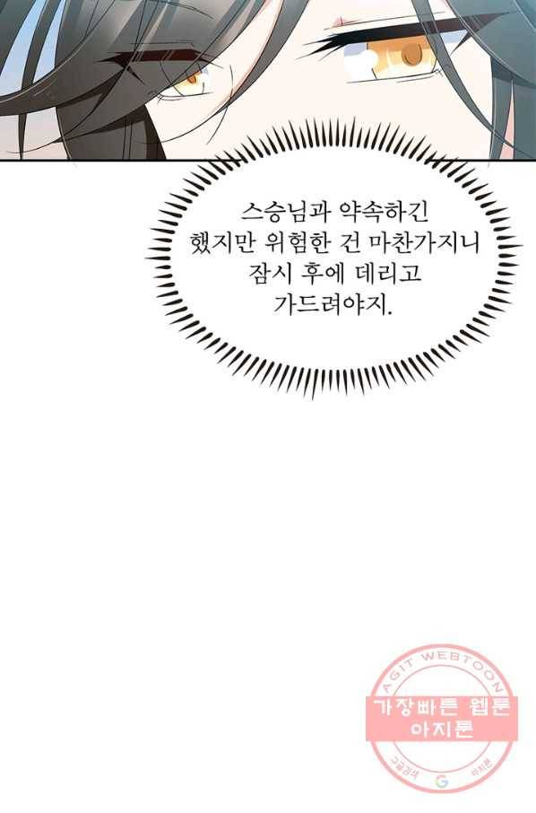 인생 3회차 스승님 49화 40