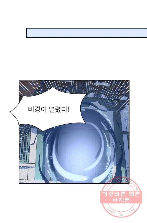 인생 3회차 스승님 49화 41
