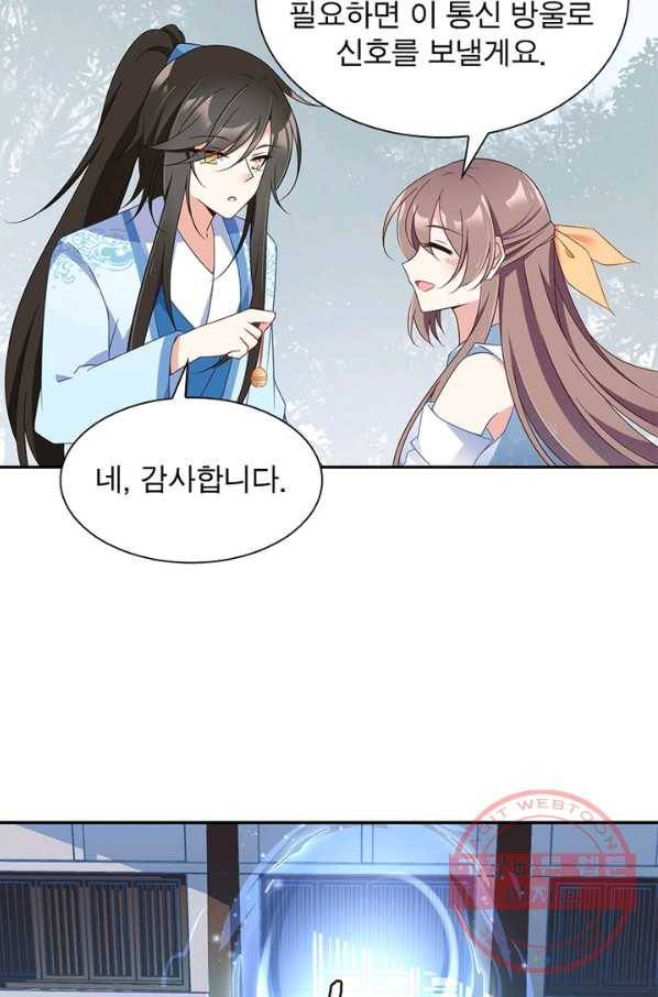 인생 3회차 스승님 49화 43