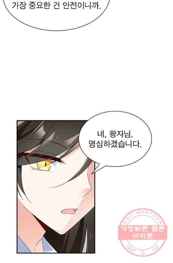 인생 3회차 스승님 49화 46