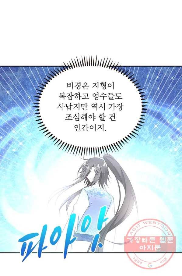 인생 3회차 스승님 49화 47