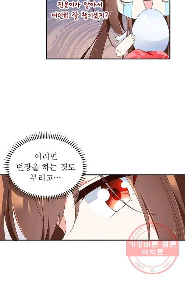 인생 3회차 스승님 49화 51