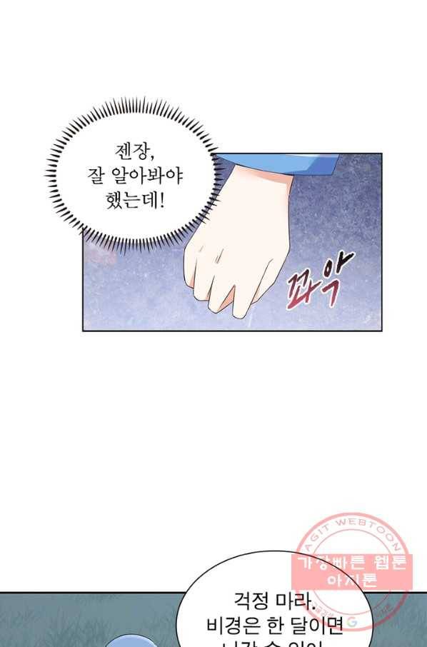 인생 3회차 스승님 49화 57