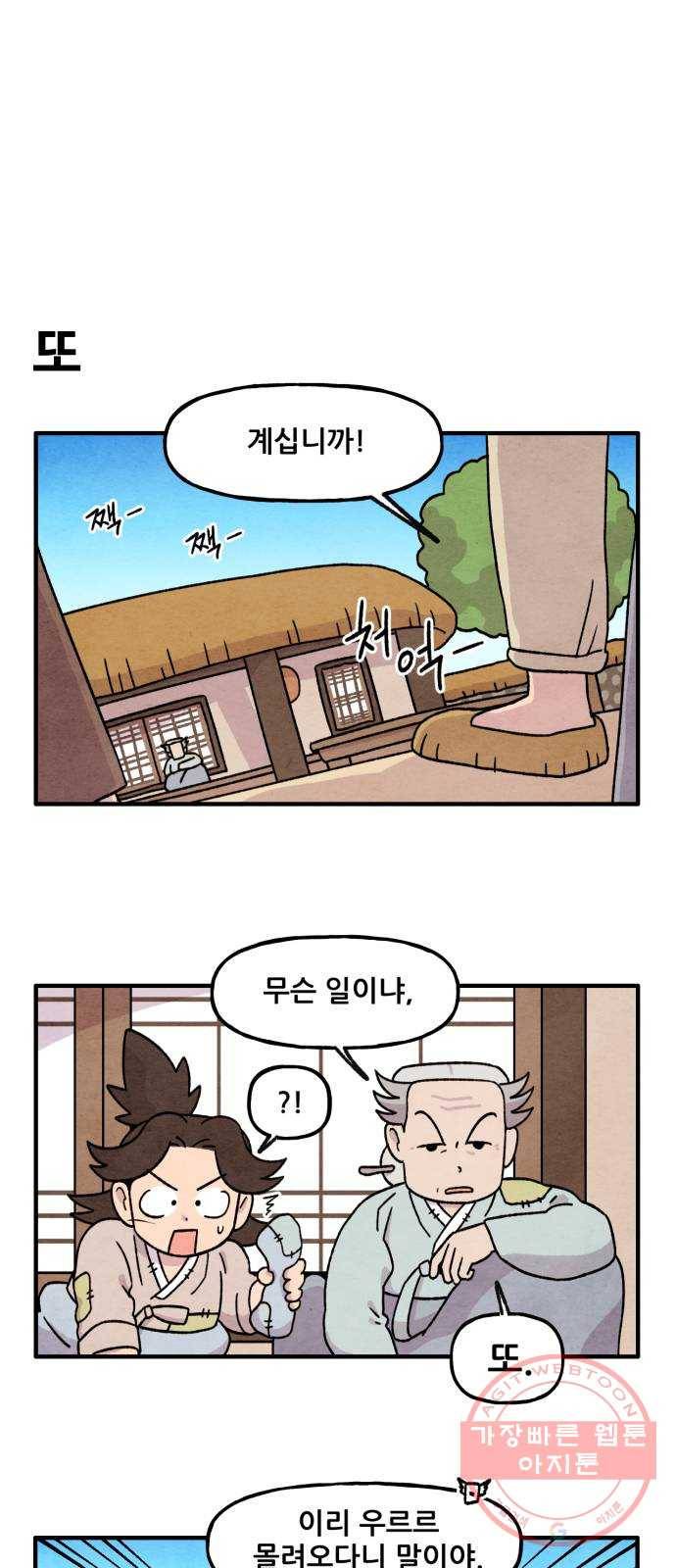 범이올시다! 72화 1