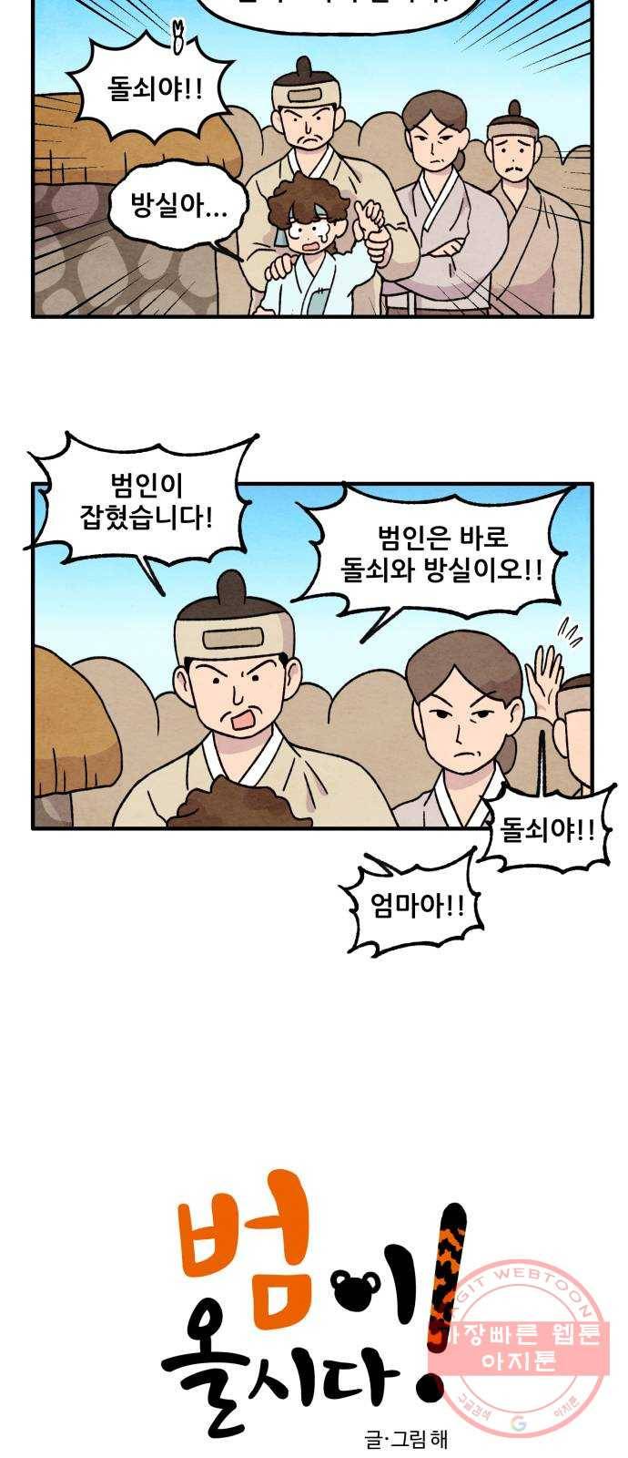 범이올시다! 72화 2