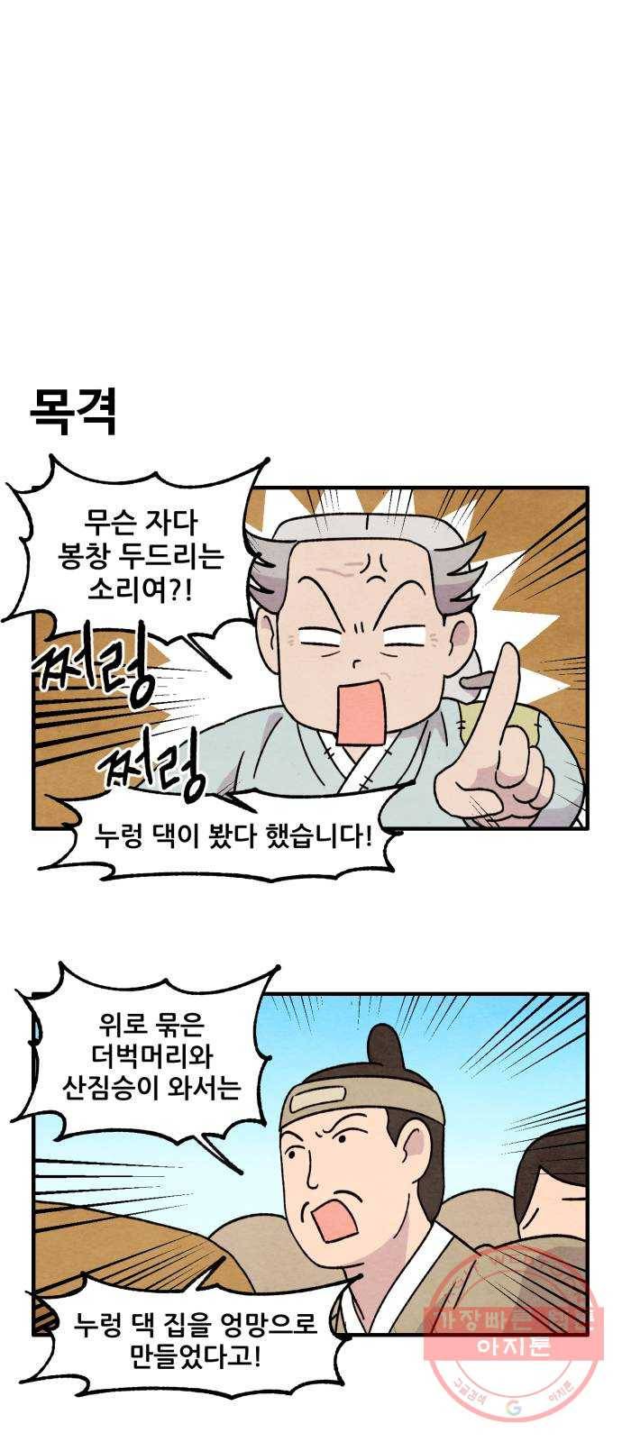 범이올시다! 72화 3